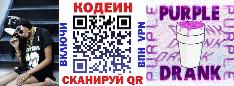 Codein Purple Drank  Иннополис 